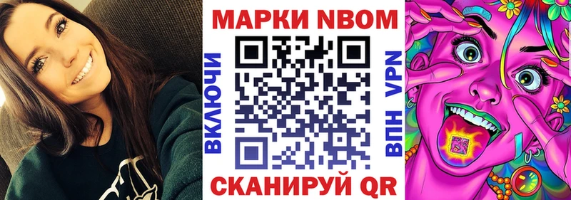 Марки N-bome 1,8мг  Озёрск 